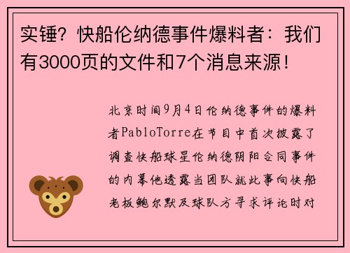 实锤？快船伦纳德事件爆料者：我们有3000页的文件和7个消息来源！